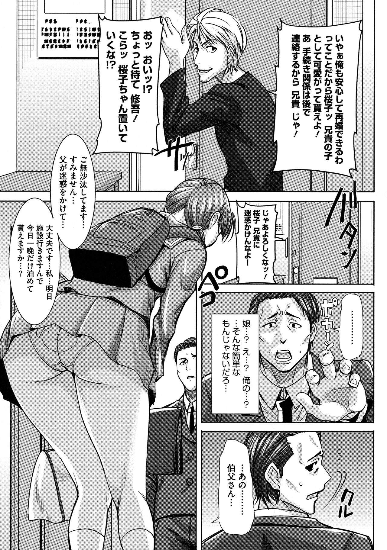 Ai no Musume... Sakurako - Love's Daughter Sakurako page 10 full