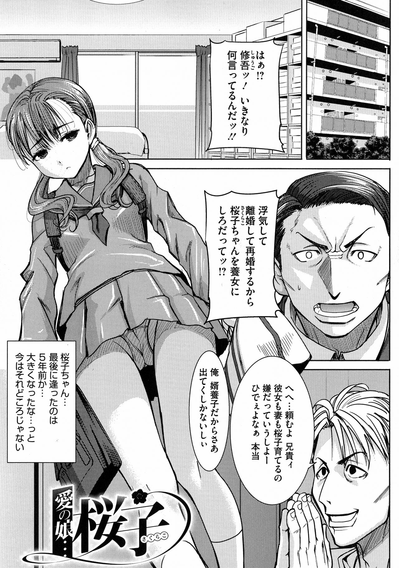 Ai no Musume... Sakurako - Love's Daughter Sakurako page 8 full