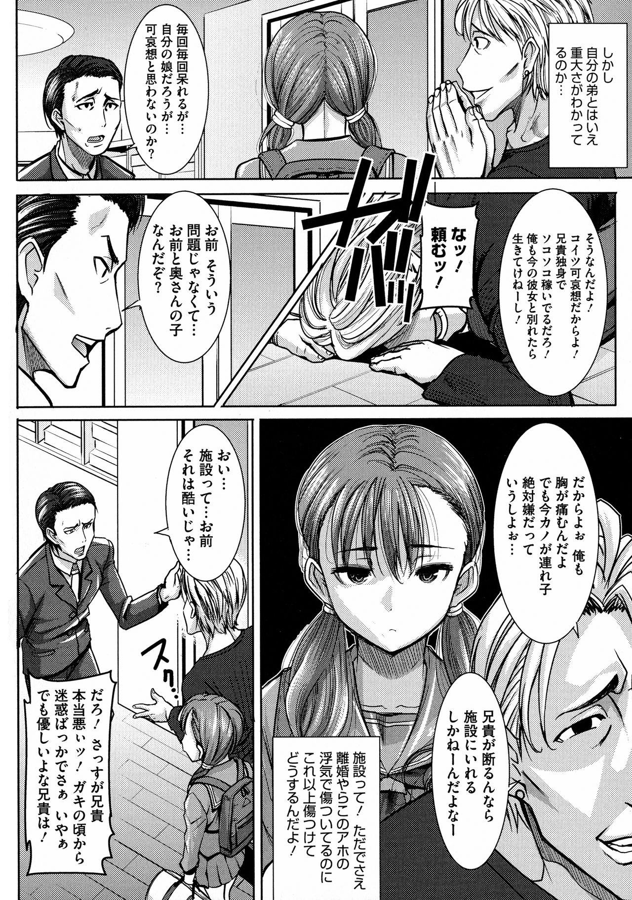 Ai no Musume... Sakurako - Love's Daughter Sakurako page 9 full