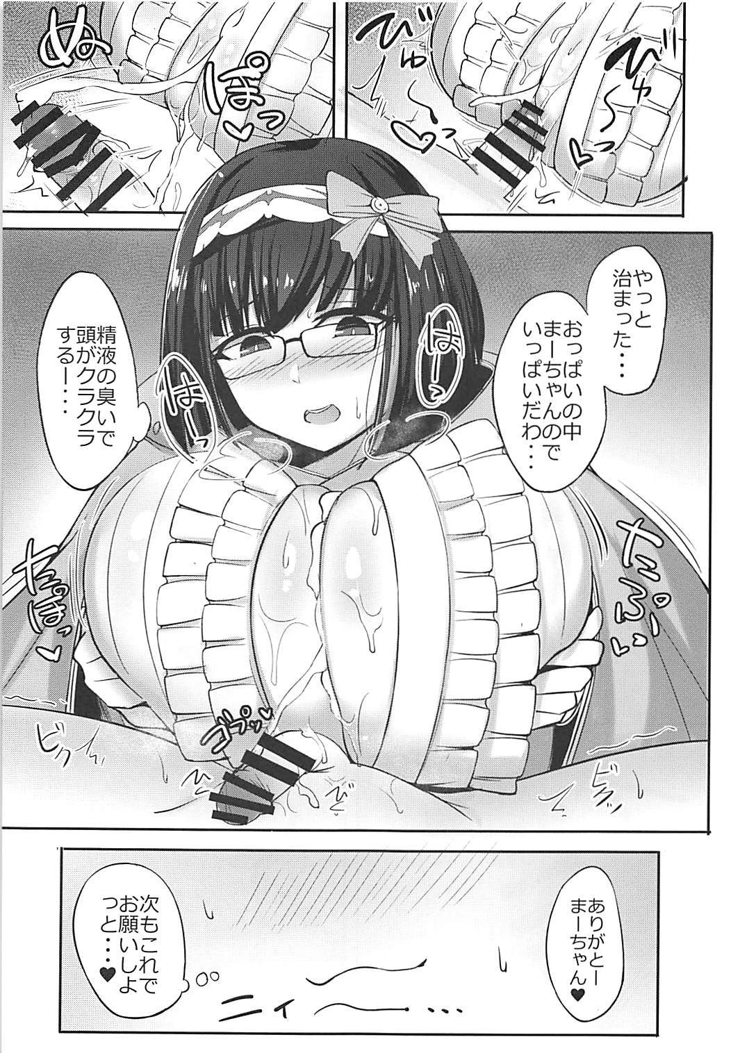 Chaldea Kyounyuu Seikatsu vol:1.5 page 6 full
