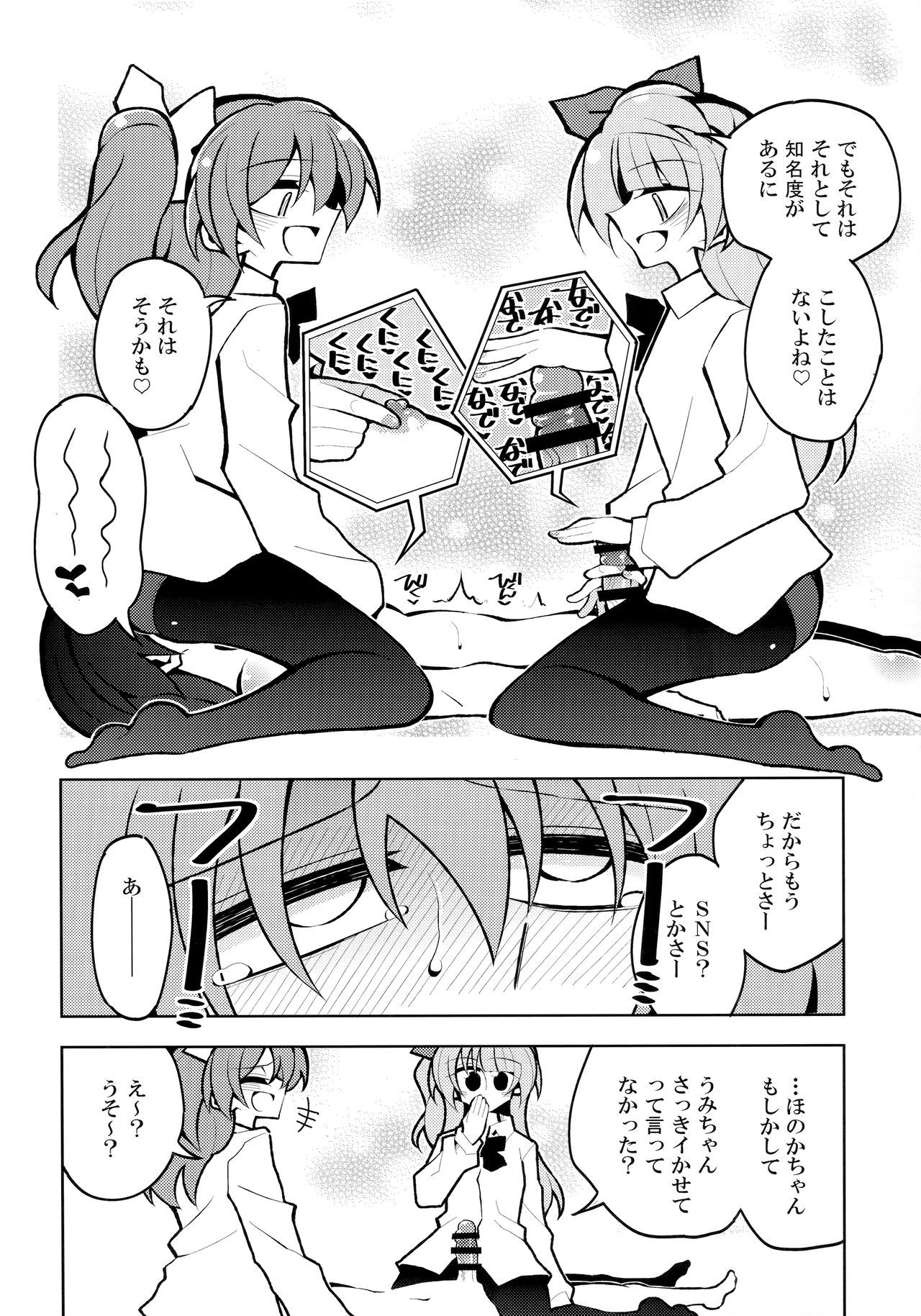 Futanari Umi-chan 4 page 5 full