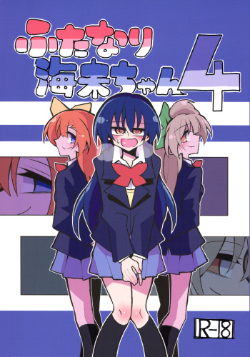 Futanari Umi-chan 4 cover