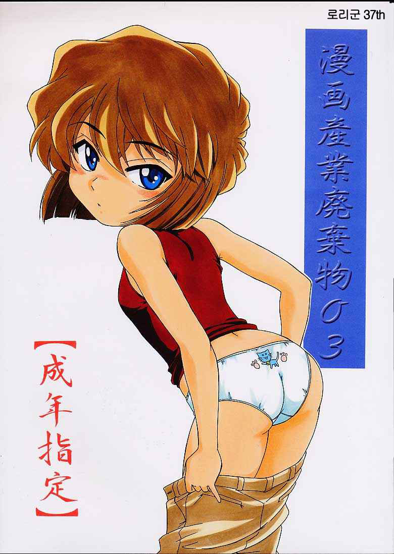 Manga Sangyou Haikibutsu 03 page 1 full