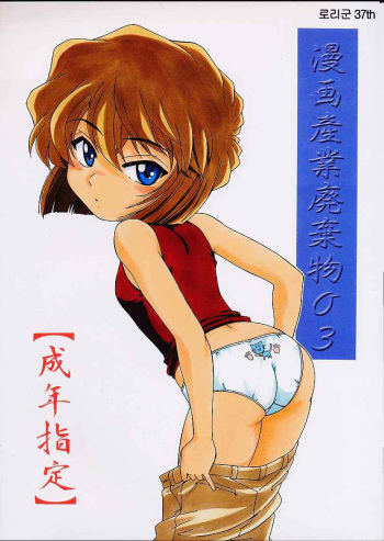 Manga Sangyou Haikibutsu 03 cover