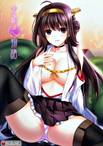 Kongou Koi Monogatari cover