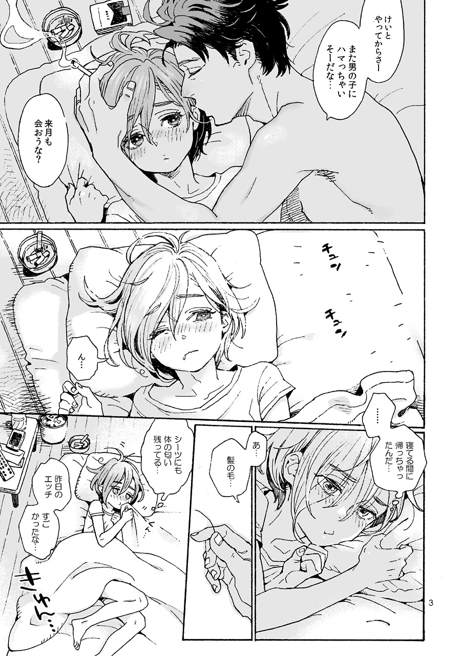 Onii-san no Totsu Kashite Kudasai 3-bonme page 3 full