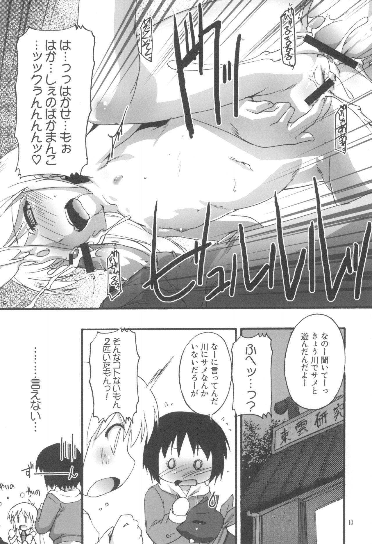 Nichijou no Nichijou wa Hinichijou page 10 full