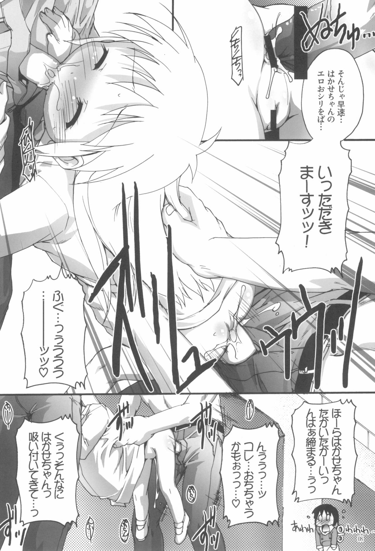 Nichijou no Nichijou wa Hinichijou page 8 full