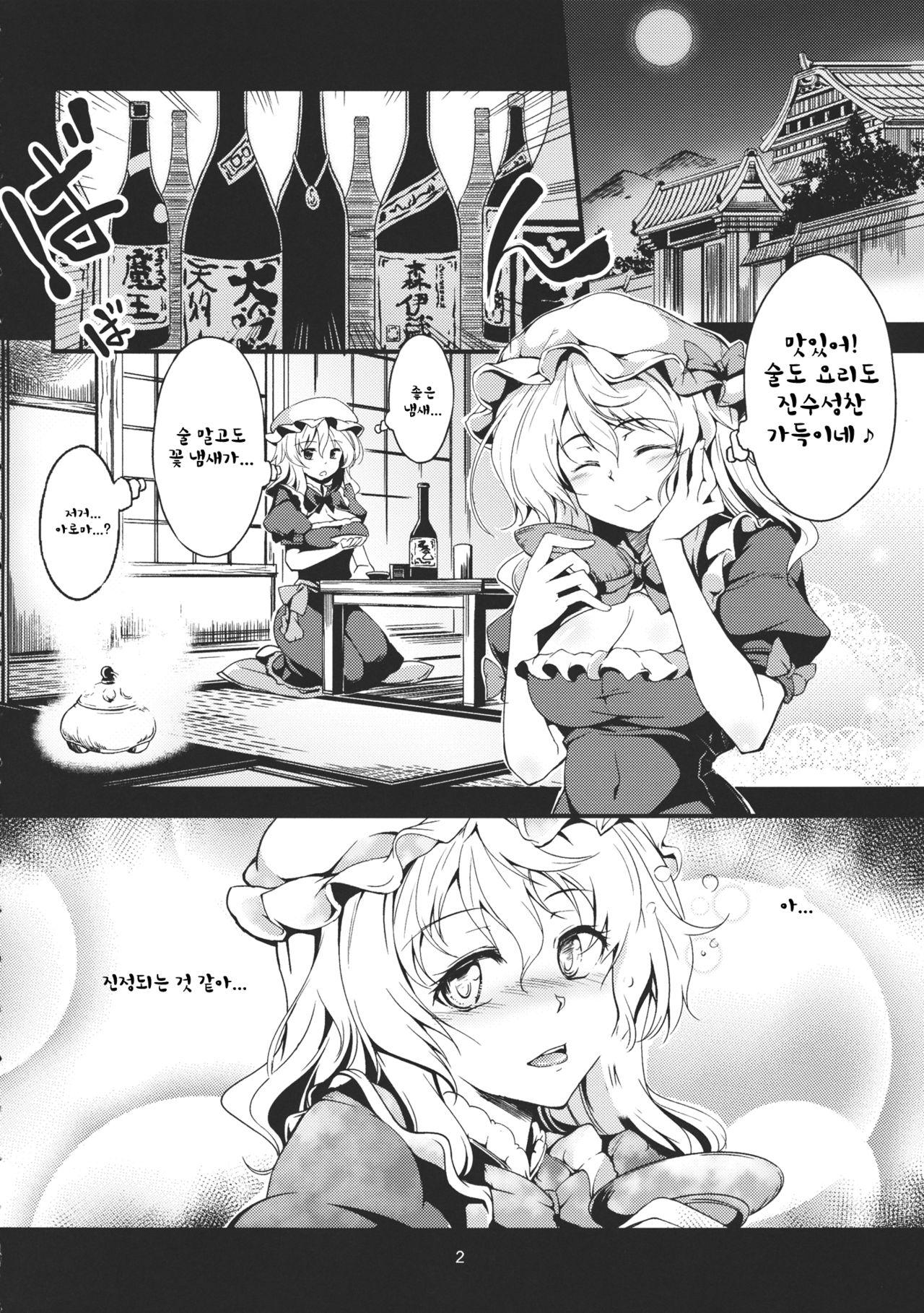Lunatic Banquet -Shoujo Indaroku- page 5 full