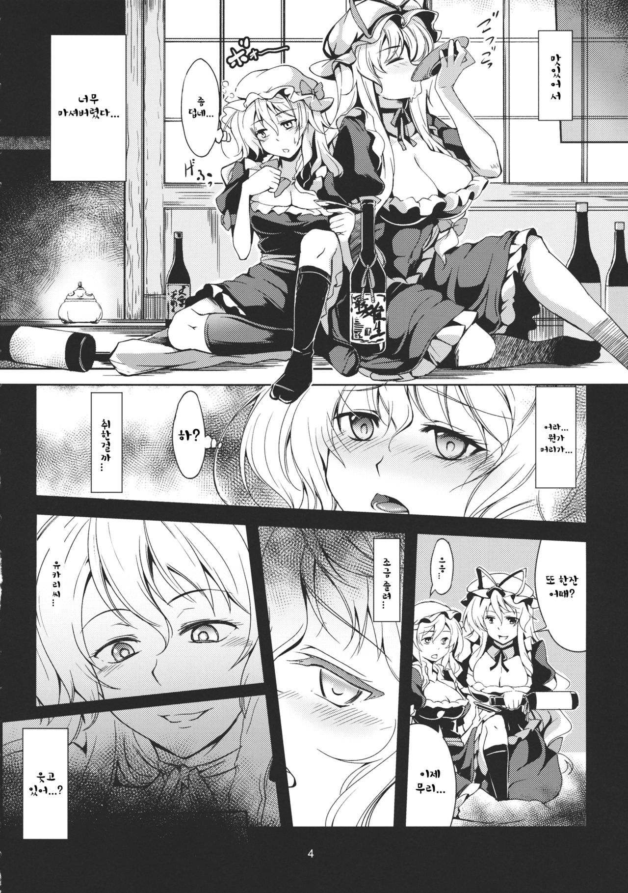 Lunatic Banquet -Shoujo Indaroku- page 7 full