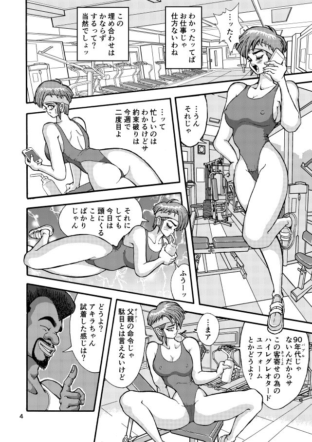 SeFrie Tsuma Akira page 4 full