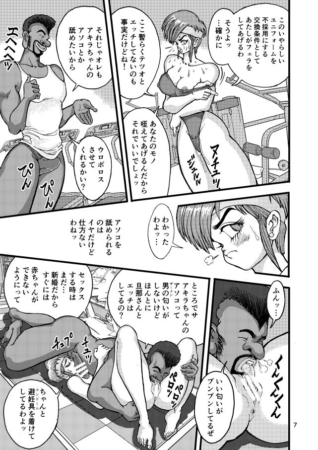 SeFrie Tsuma Akira page 7 full