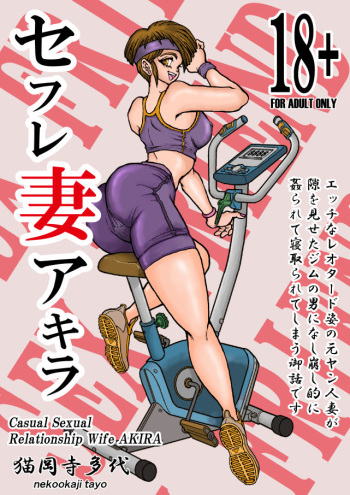 SeFrie Tsuma Akira cover