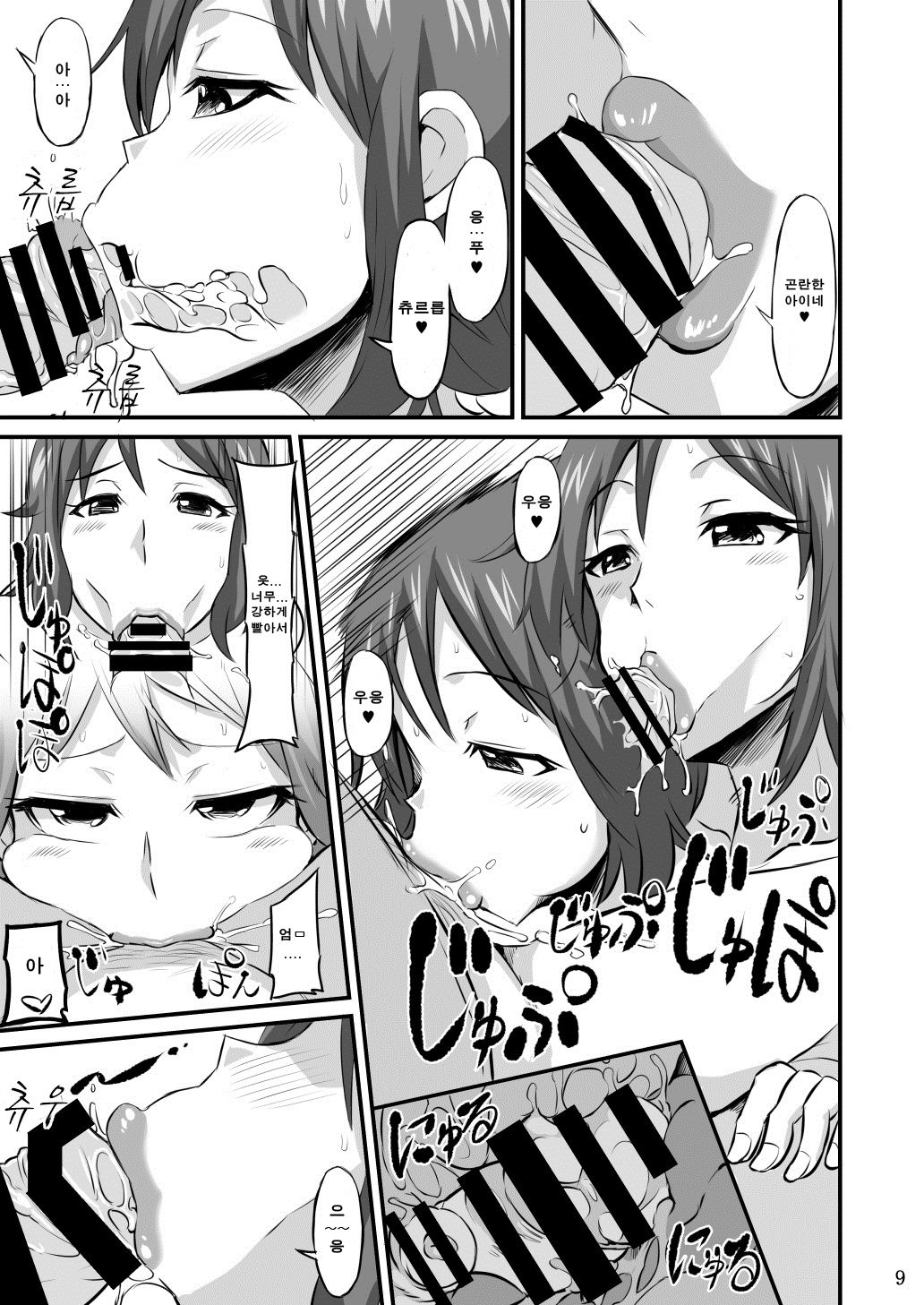Okaa-san ni Amae nasai | 엄마한테 어리광 부리세요 page 8 full