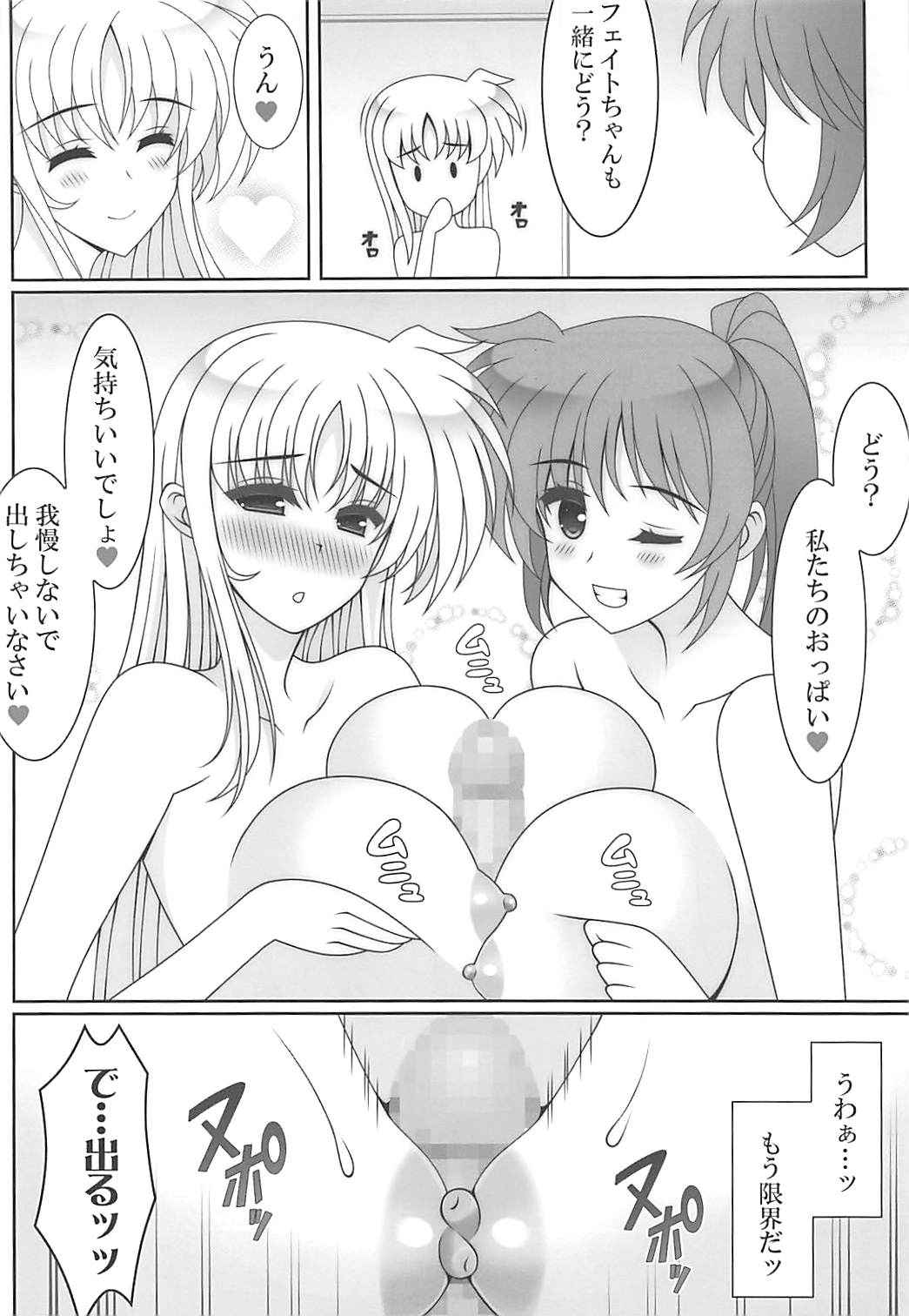 HIME GOTO page 6 full