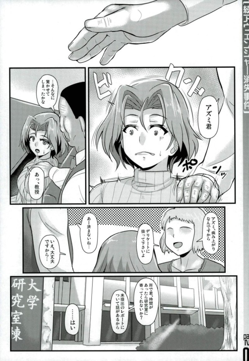 Zoku  Avenger Shoushitsu Jiken page 6 full
