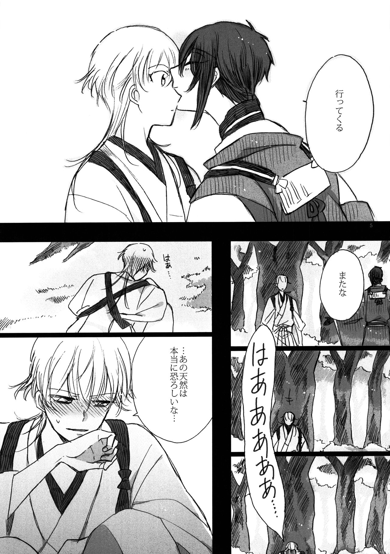 Anata wa Matenai page 5 full