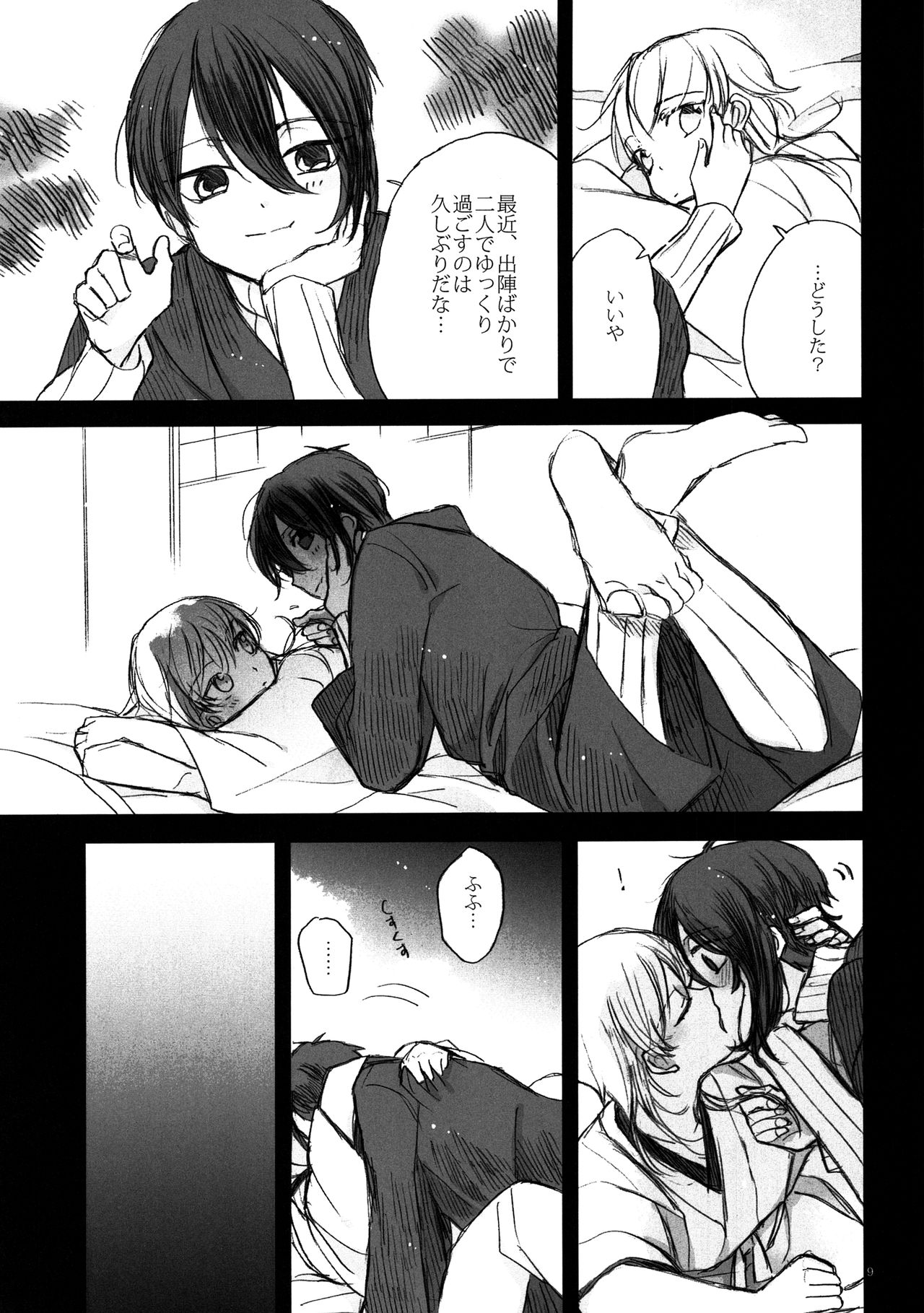 Anata wa Matenai page 9 full
