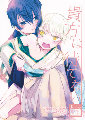 Anata wa Matenai cover