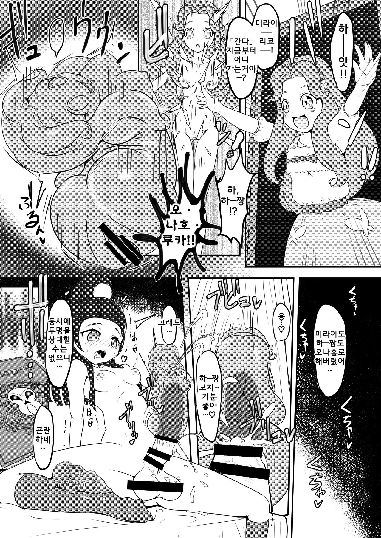 Magical Onahon page 7 full