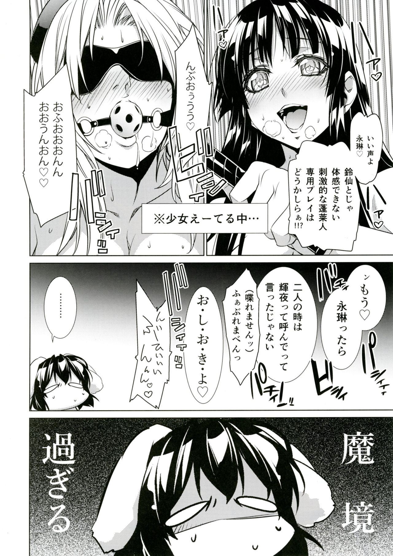 Sanae Udon 11 tama page 3 full