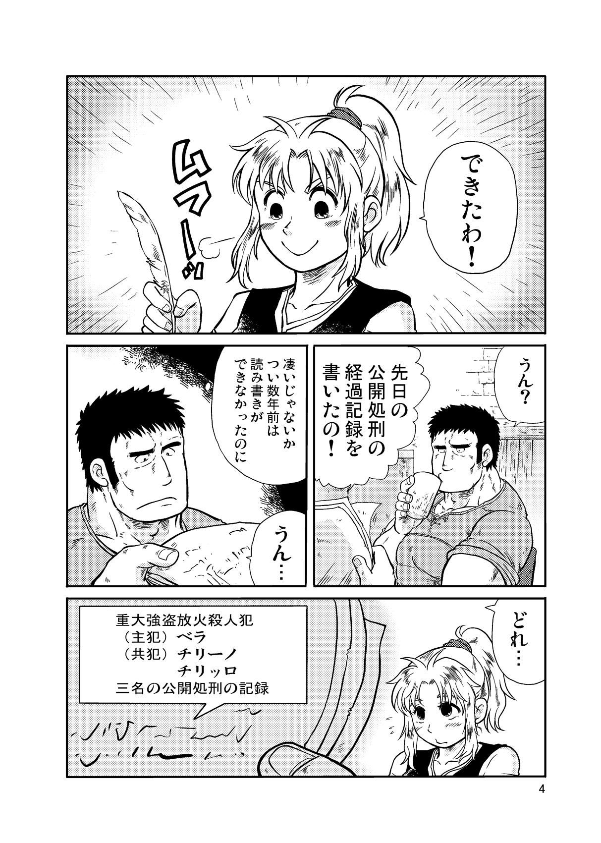 Meoto Keiri 3 page 4 full