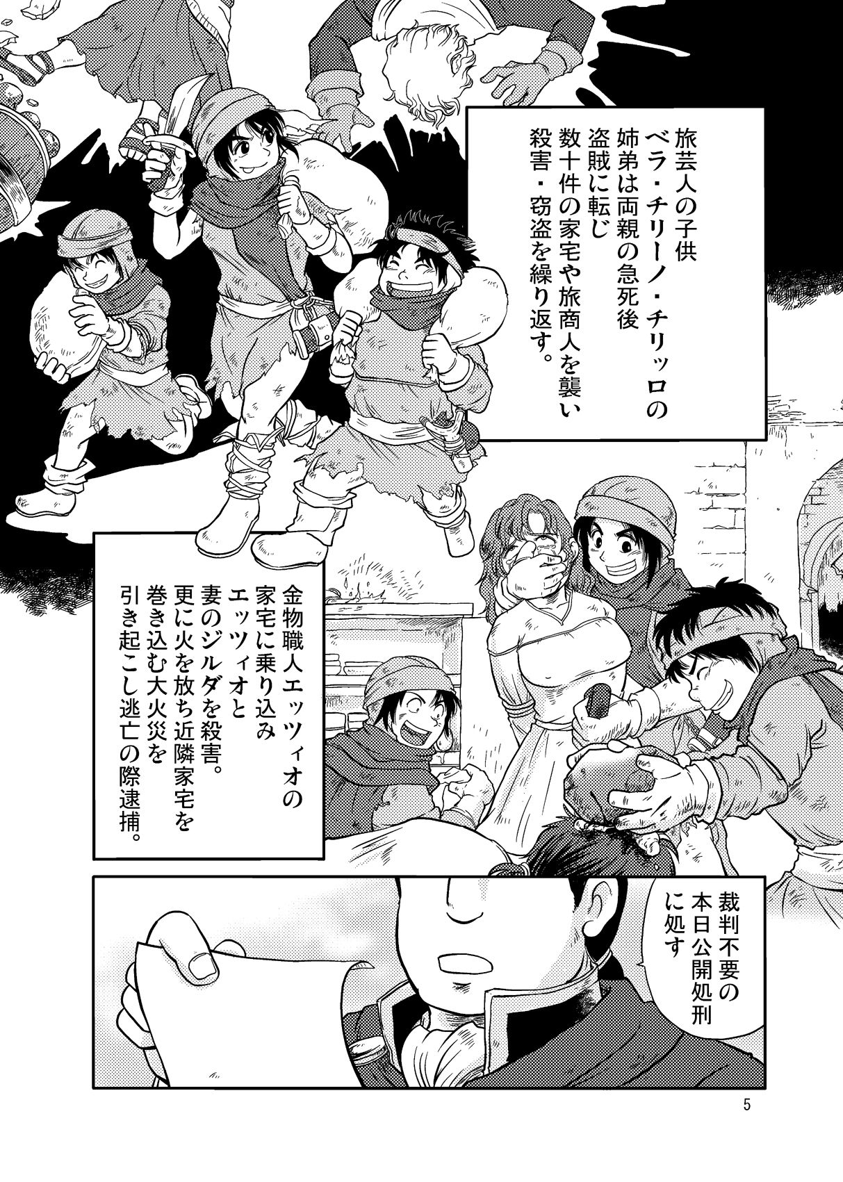 Meoto Keiri 3 page 5 full
