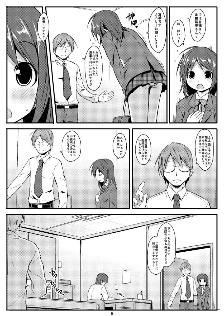 Denman Nijuuyon-ji Soushuuhen Joukan page 9 full