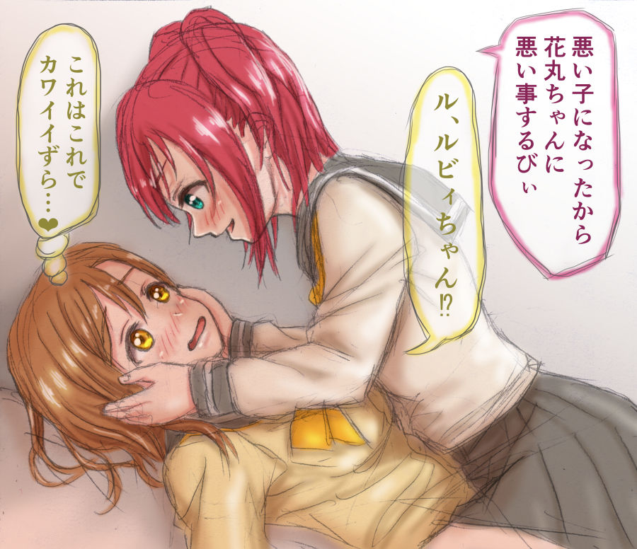 Hanamaru-chan ni Warui Koto Suruby page 1 full
