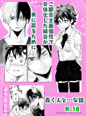 Todoroki ni ~yota de manga cover