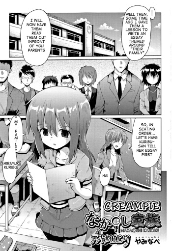 Nakadashi Kazoku | Creampie Family cover