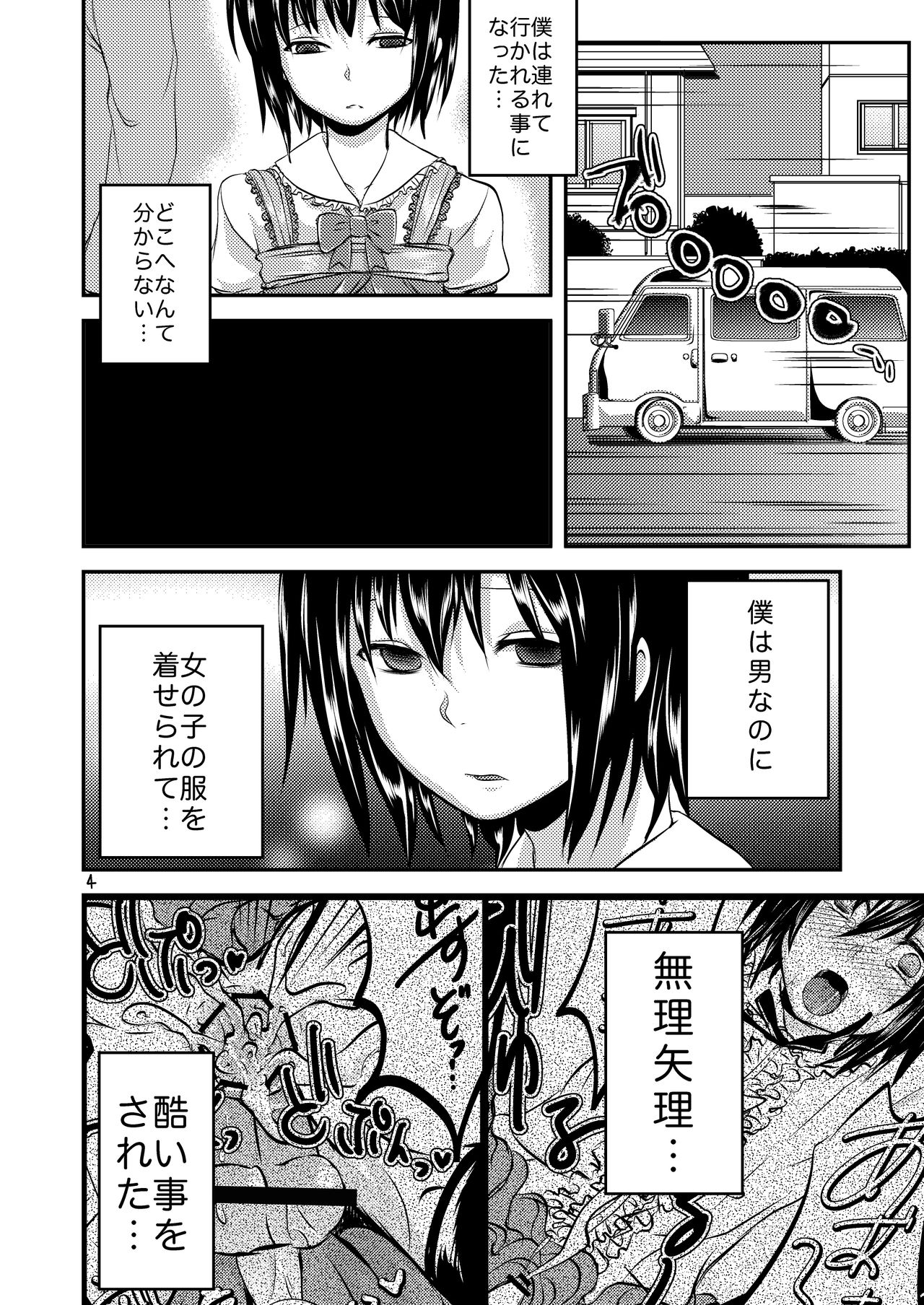 Berry Devily ~Josou Shounen Shanai Chokyou Hen~ page 4 full