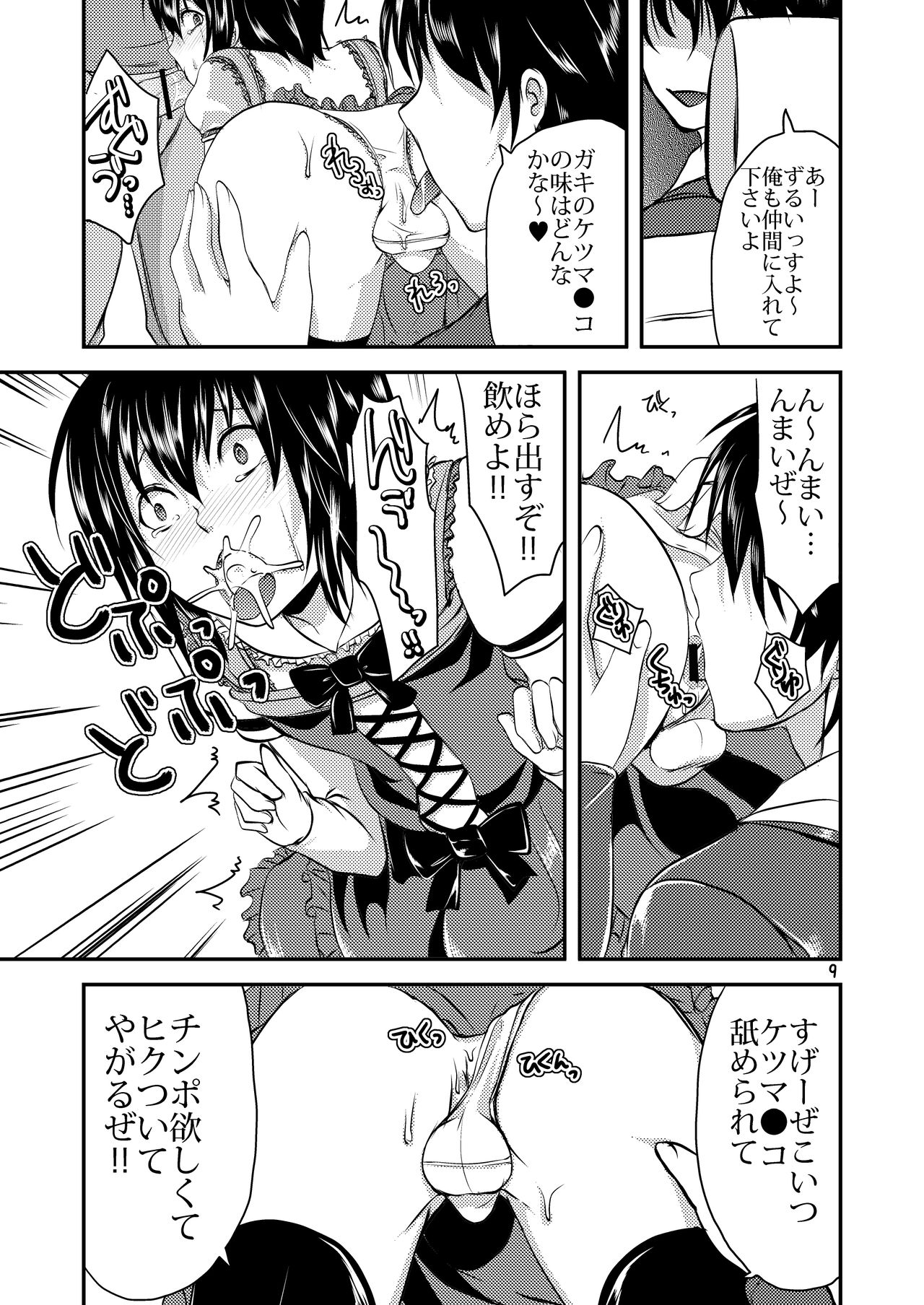 Berry Devily ~Josou Shounen Shanai Chokyou Hen~ page 9 full