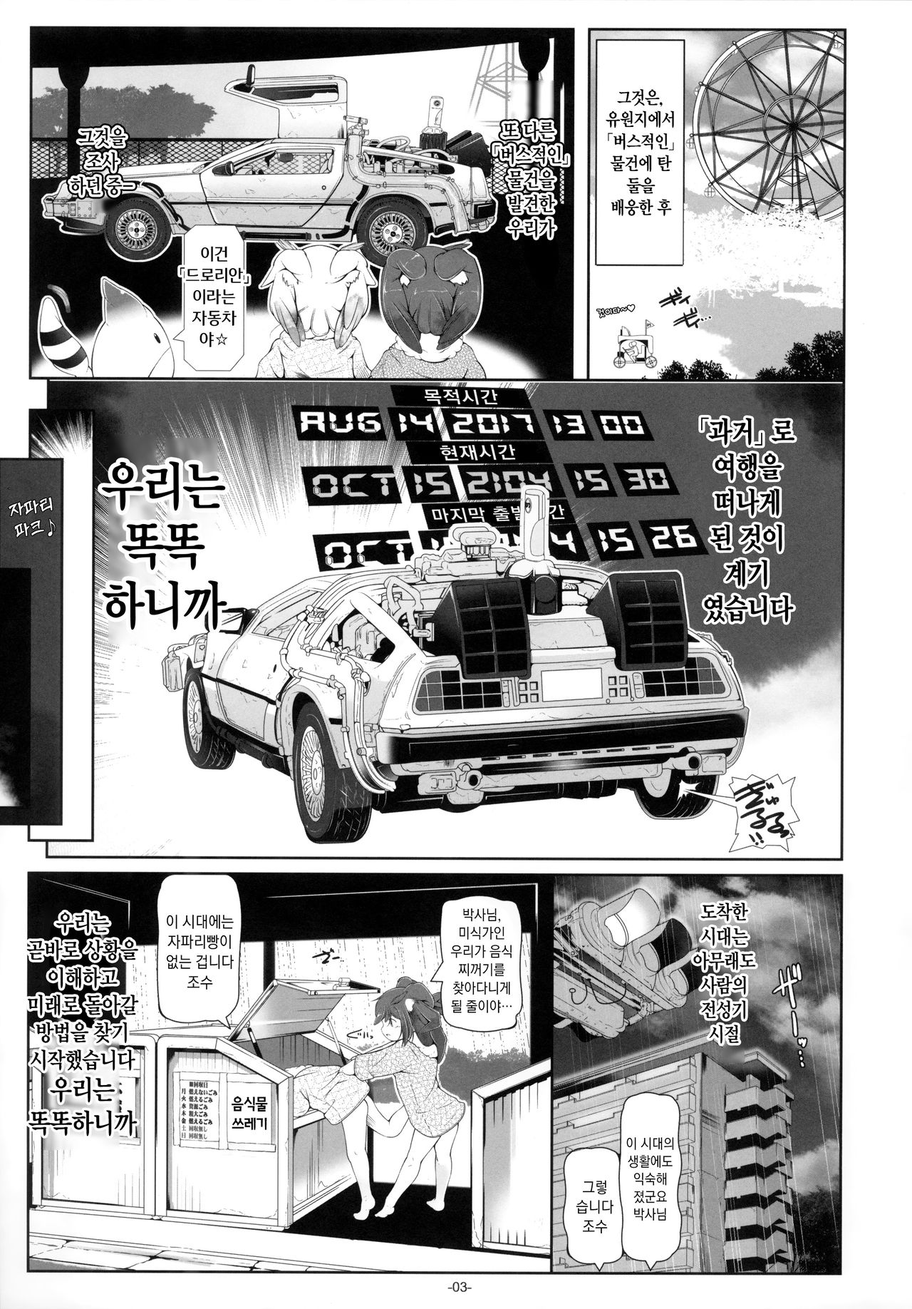 Hakase Joshu no Kaikata | 박사와 조수의 사육법 page 5 full