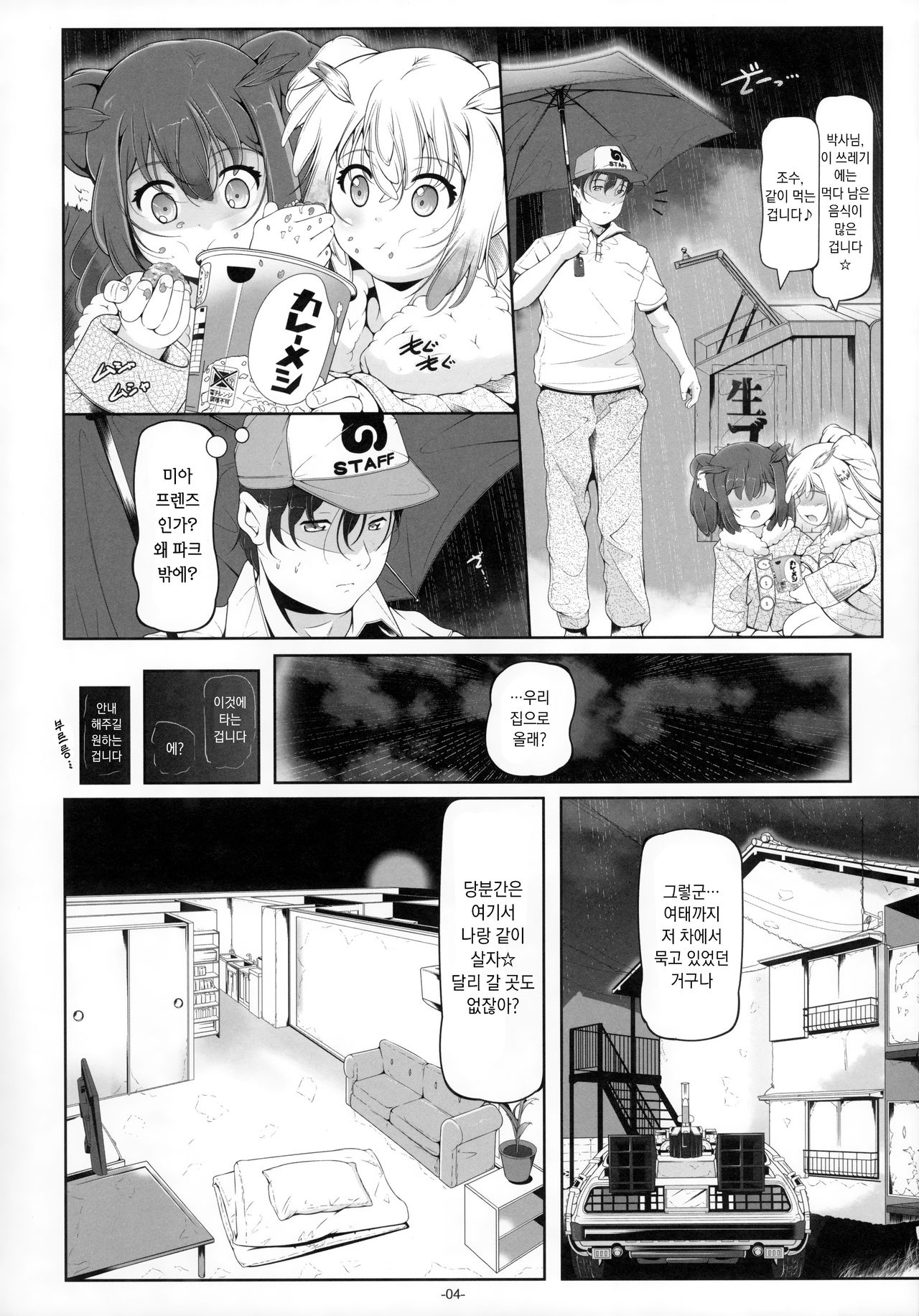 Hakase Joshu no Kaikata | 박사와 조수의 사육법 page 6 full