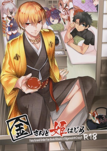 Kin-san to Hime Hajime cover