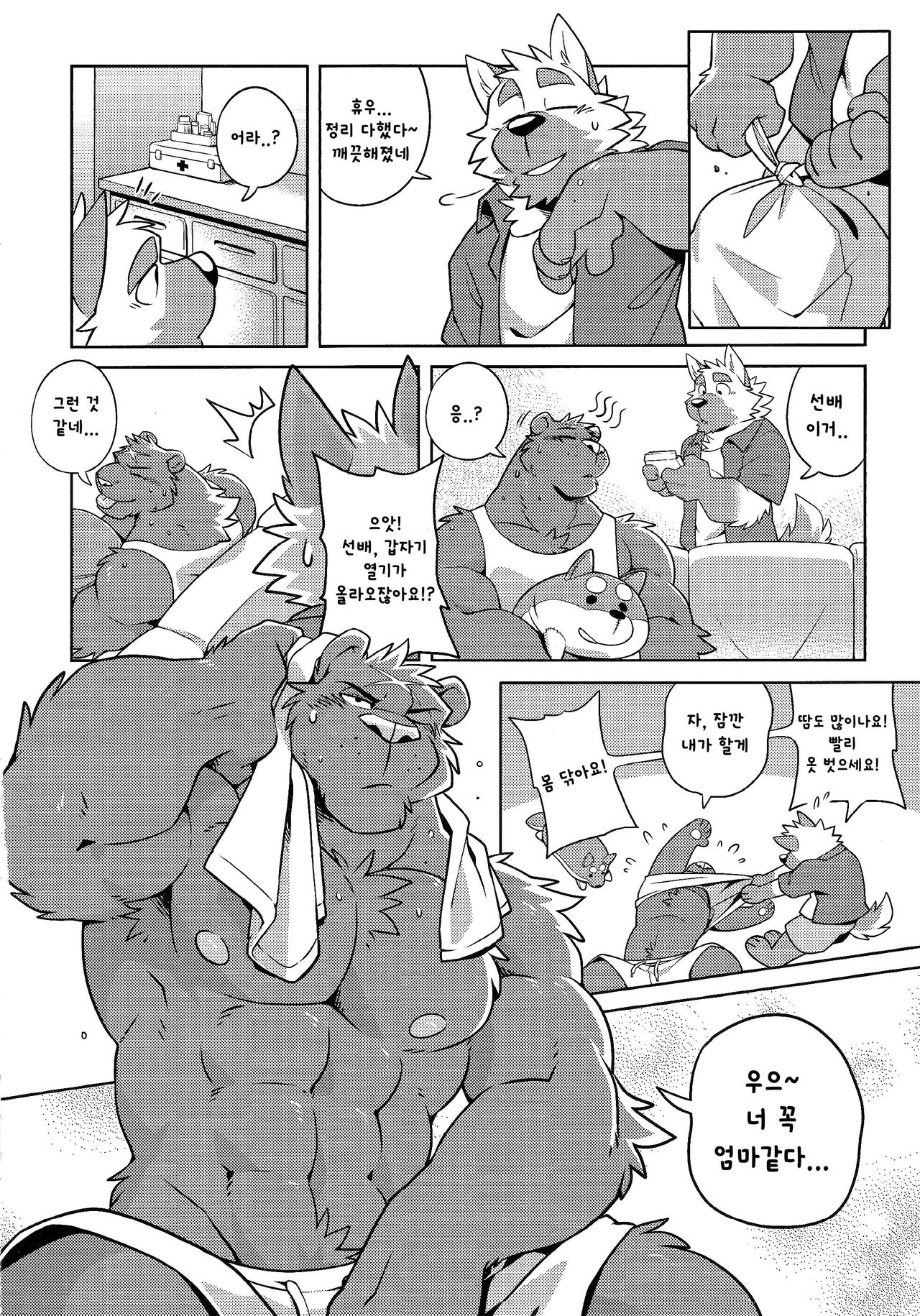 HEAT UP page 9 full