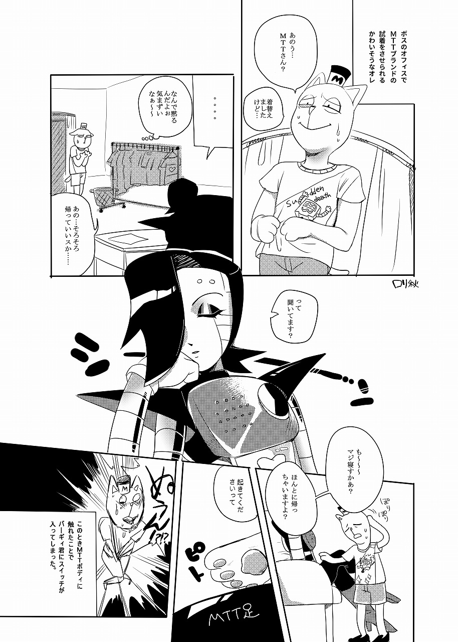 反逆のバーガーパンツ page 1 full