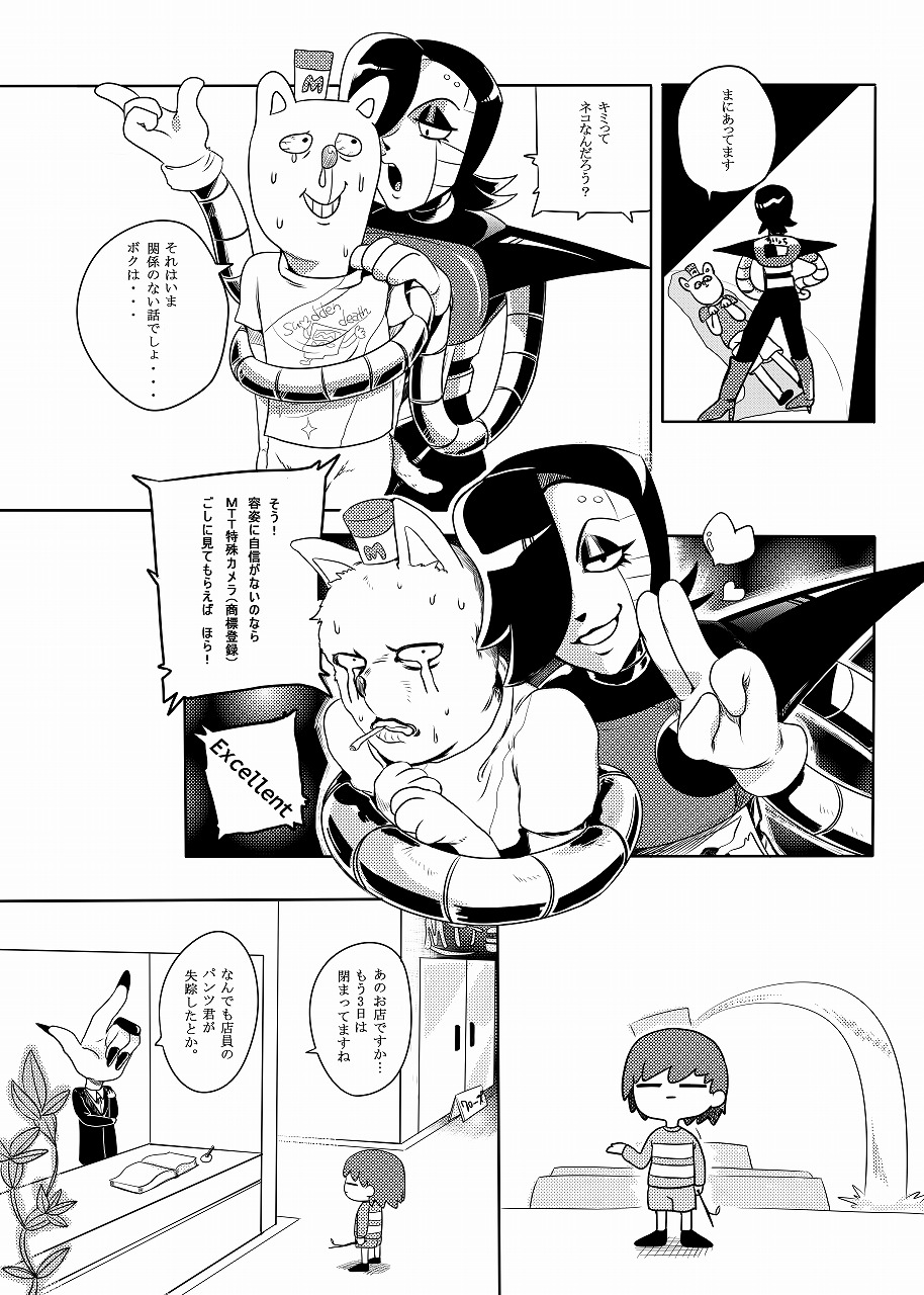 反逆のバーガーパンツ page 5 full
