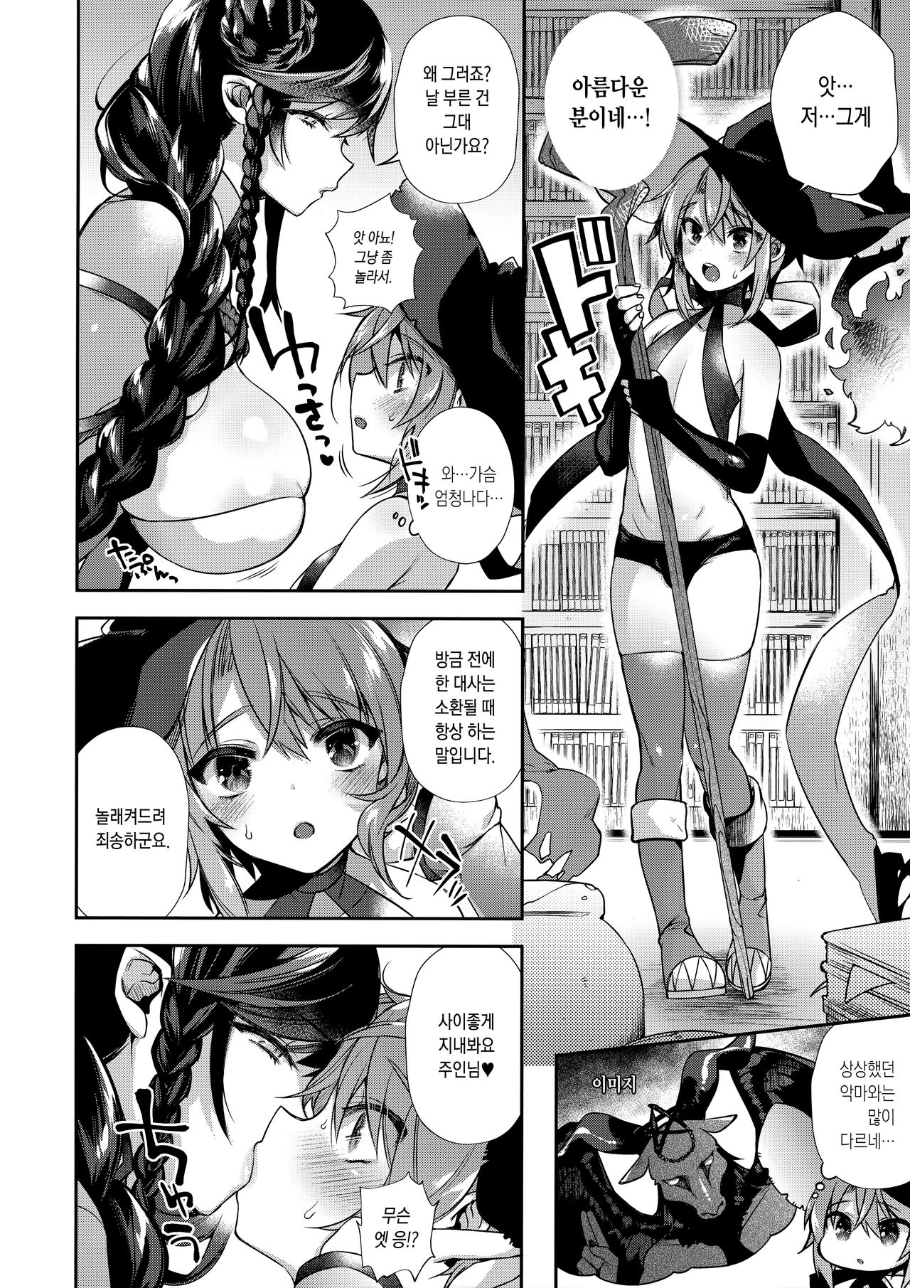 Nanji Sono Junketsu o Ware ni Sasageyo | 그대 그 순결을 내게 바쳐라 page 6 full