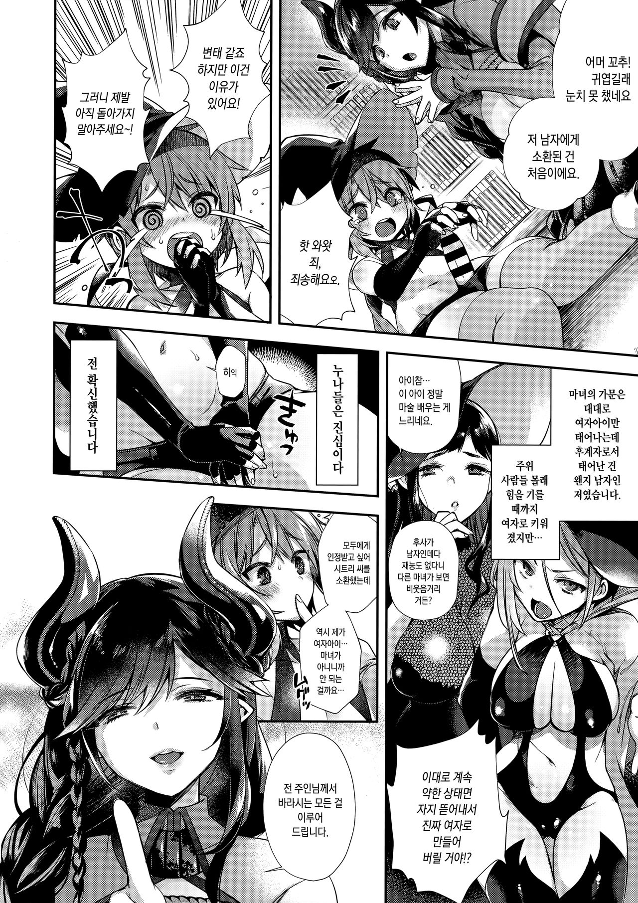 Nanji Sono Junketsu o Ware ni Sasageyo | 그대 그 순결을 내게 바쳐라 page 8 full