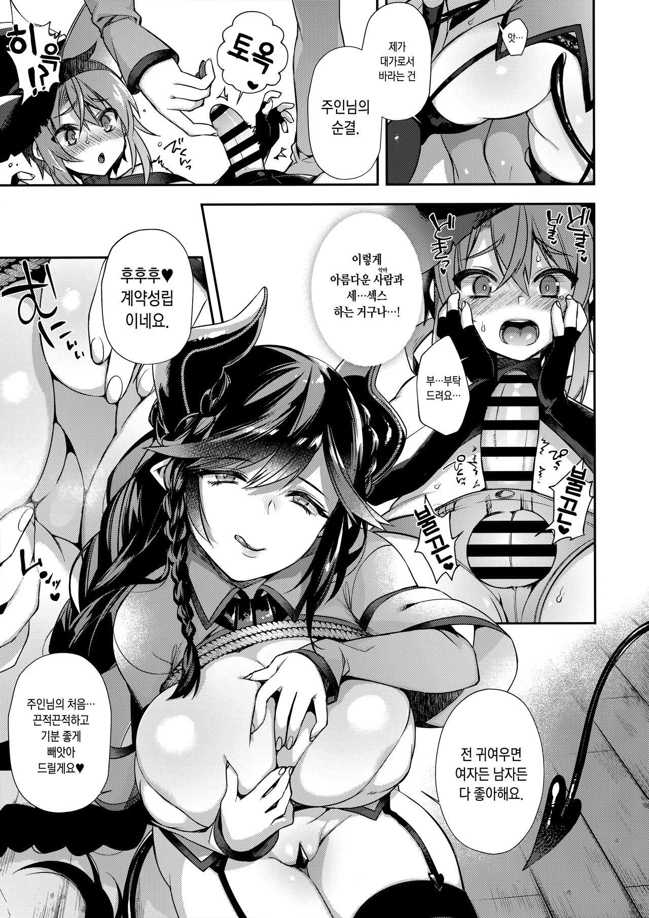 Nanji Sono Junketsu o Ware ni Sasageyo | 그대 그 순결을 내게 바쳐라 page 9 full