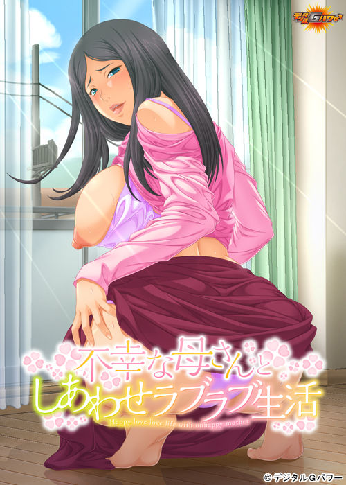 Fukou na Kaa-san to Shiawase Love Love Seikatsu page 1 full
