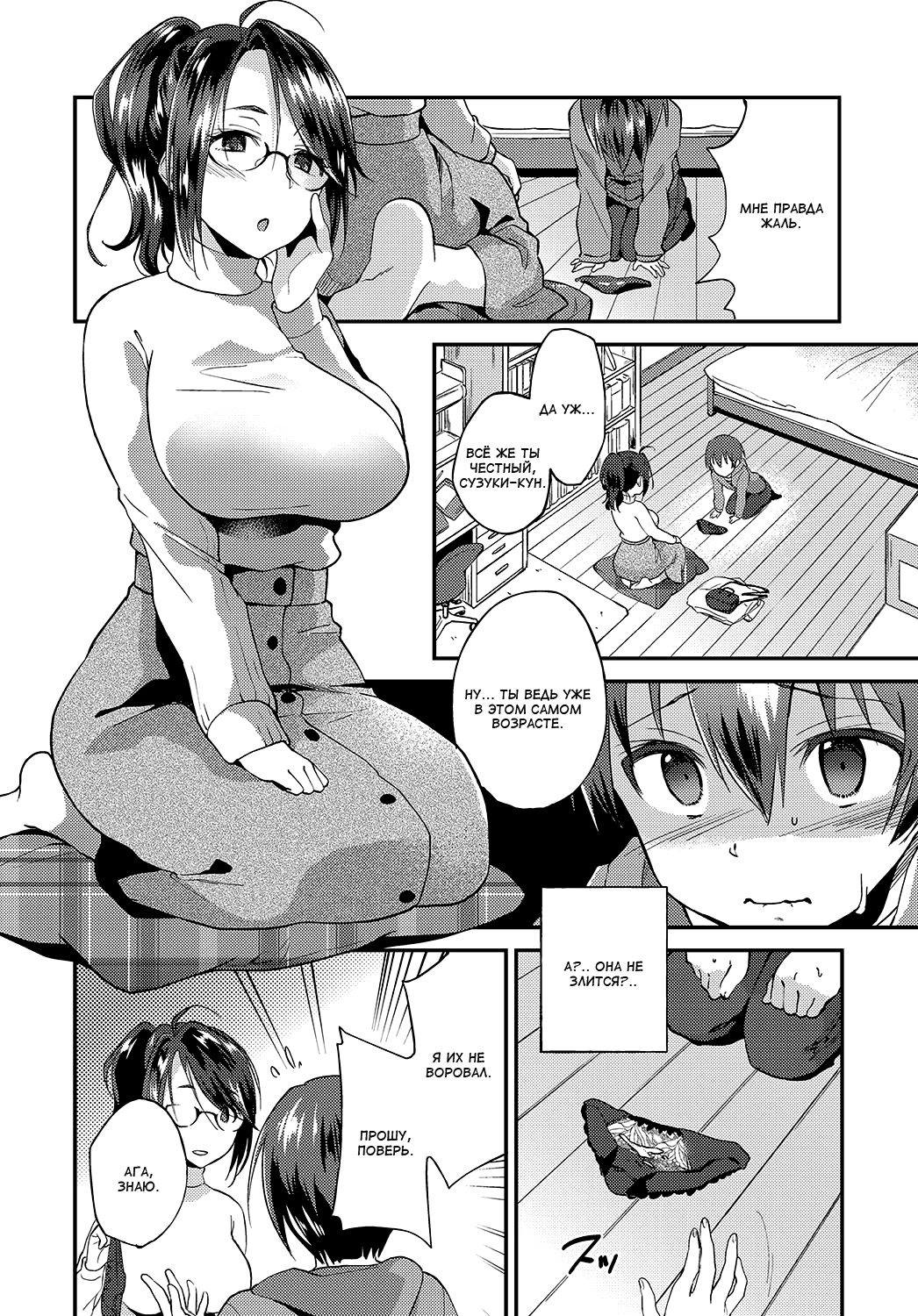 Kimi no Doutei o Tabetai | Хочу забрать твою девственность page 10 full