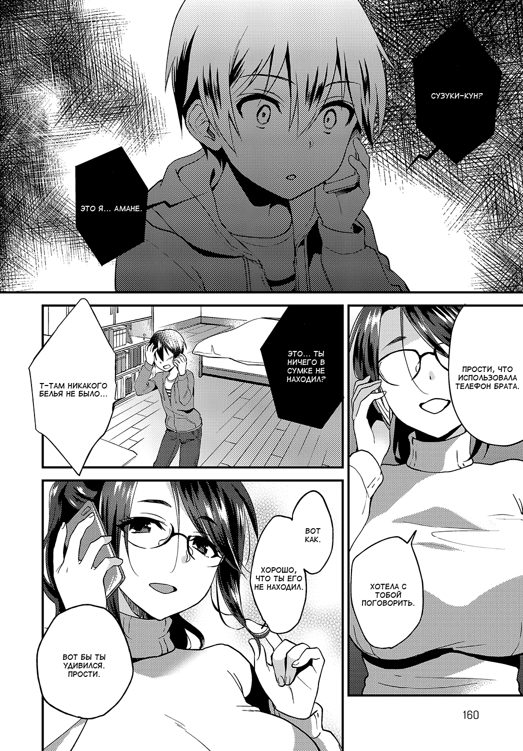 Kimi no Doutei o Tabetai | Хочу забрать твою девственность page 8 full