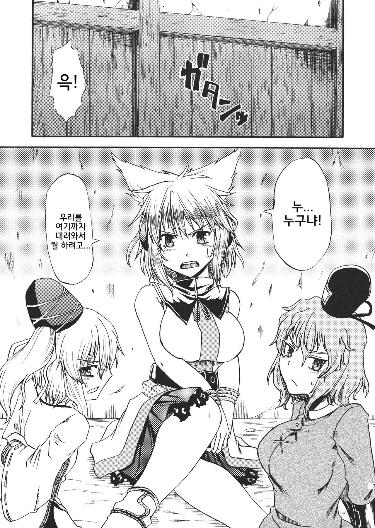 Gouzoku Rape | 호족 예부 page 3 full