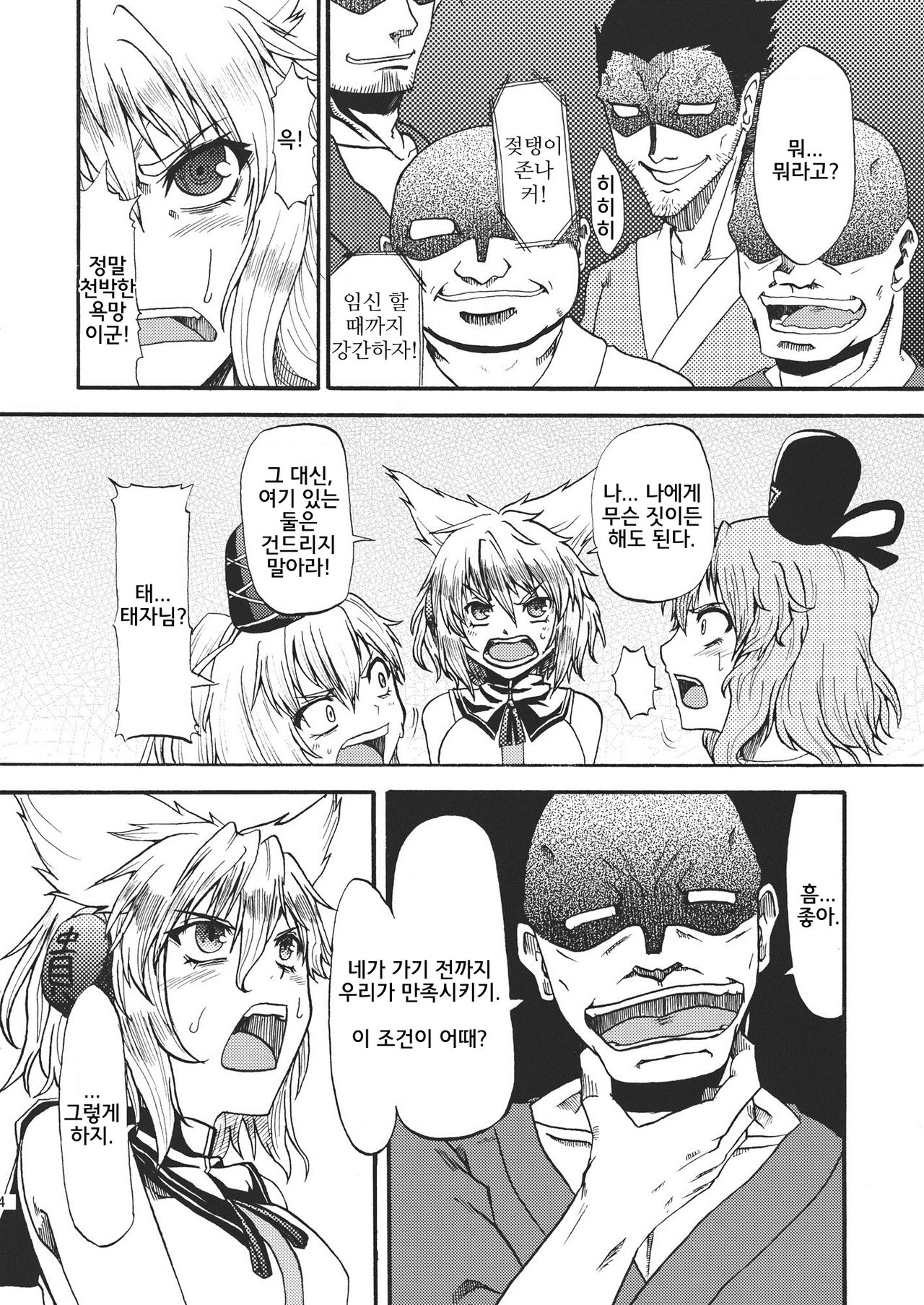 Gouzoku Rape | 호족 예부 page 4 full