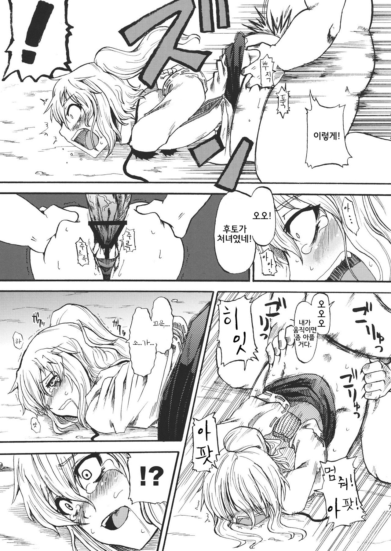 Gouzoku Rape | 호족 예부 page 7 full