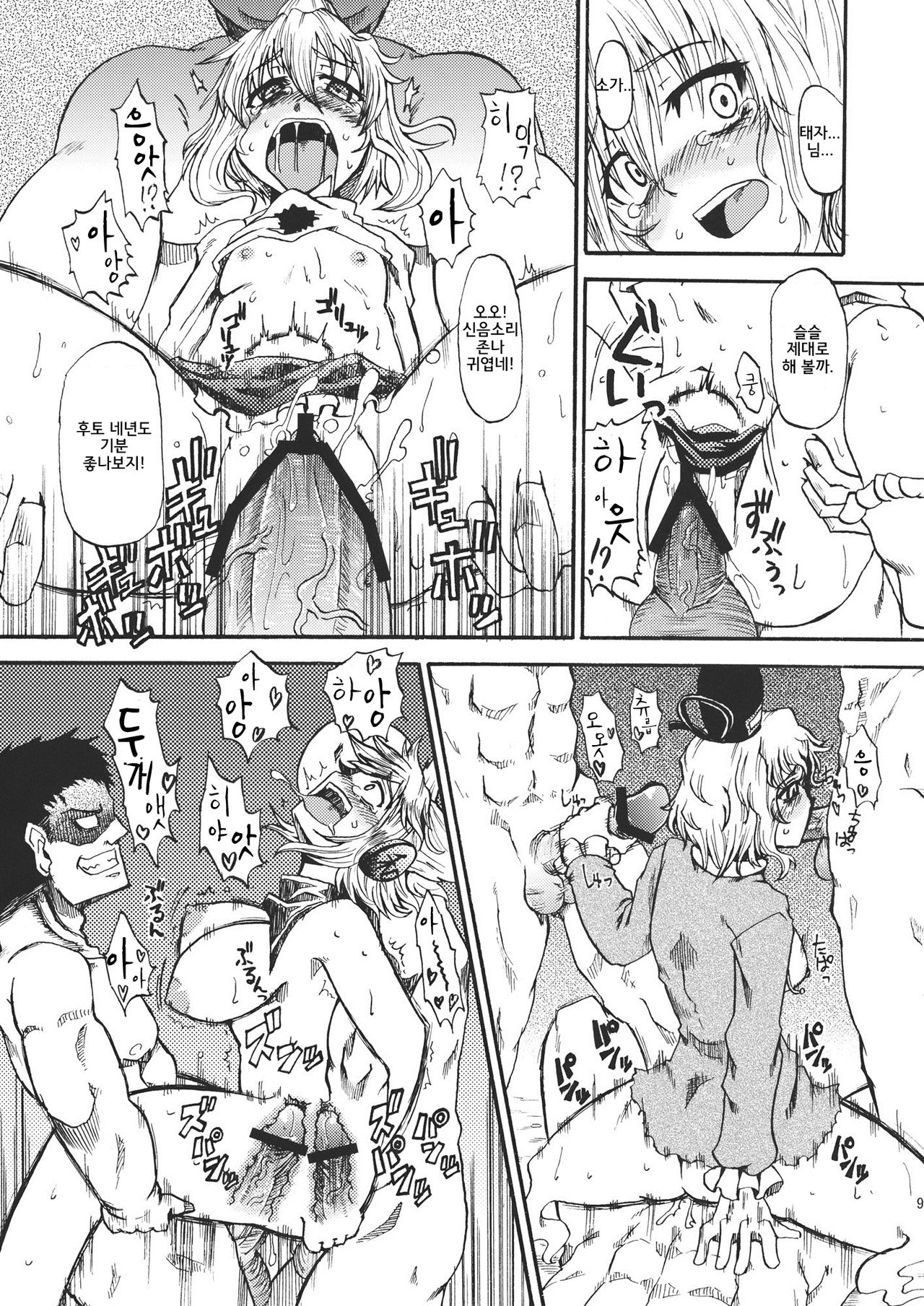 Gouzoku Rape | 호족 예부 page 9 full