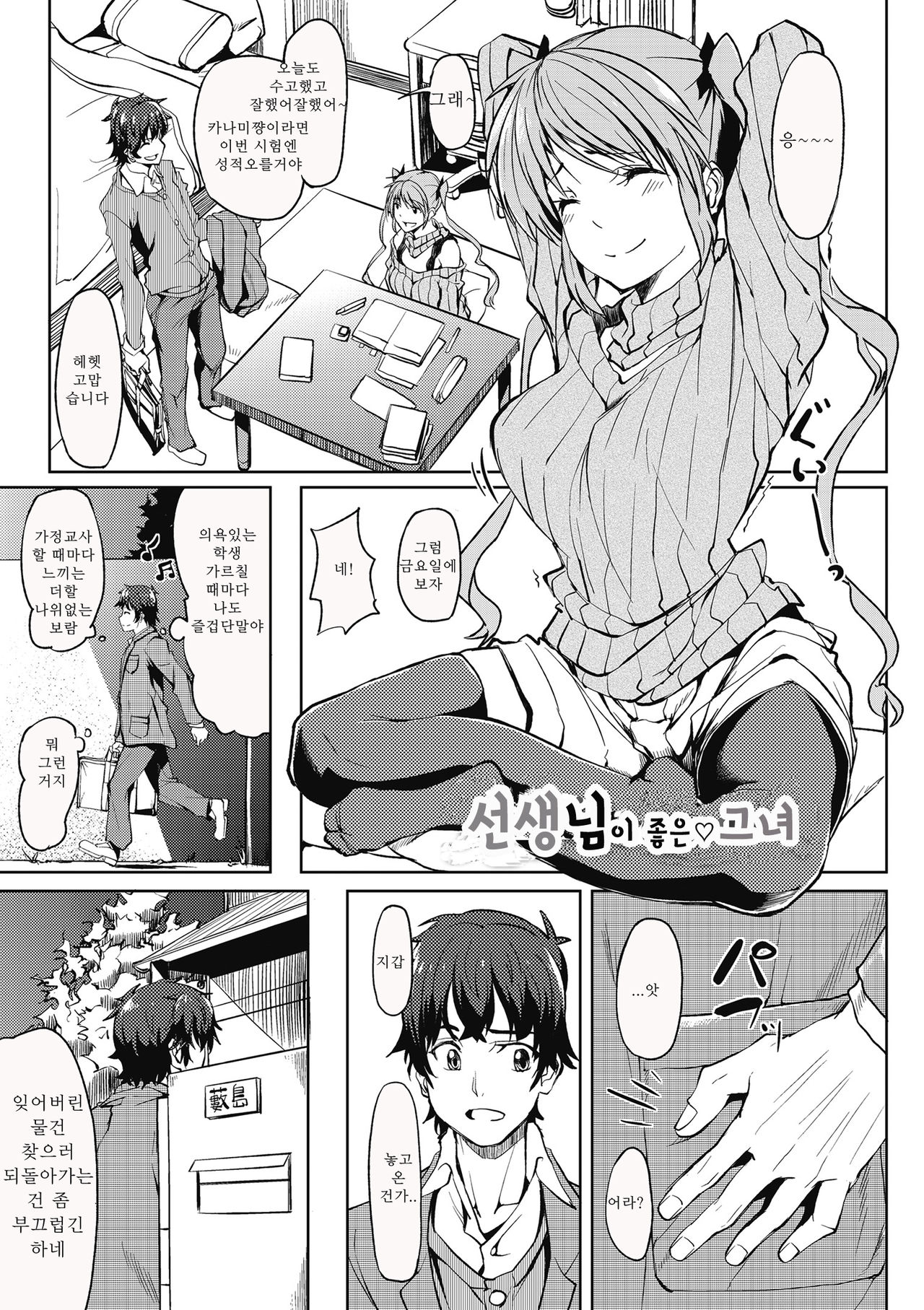 Sensei Suki na Kanojo page 1 full